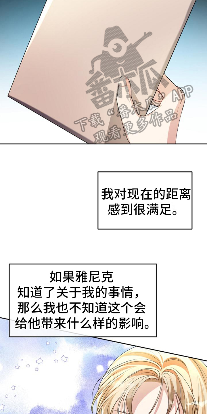《天使的祈祷》第19章最后的请求 第6页