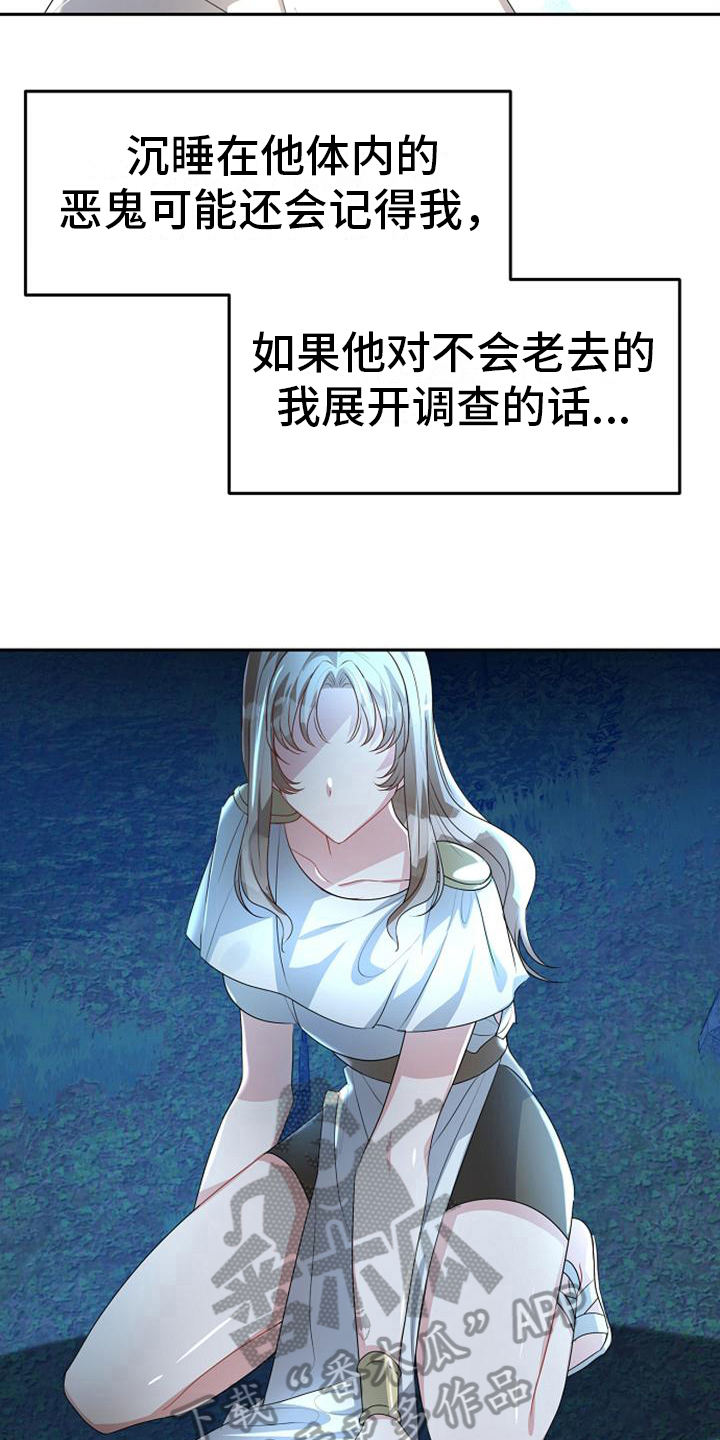 《天使的祈祷》第19章最后的请求 第8页