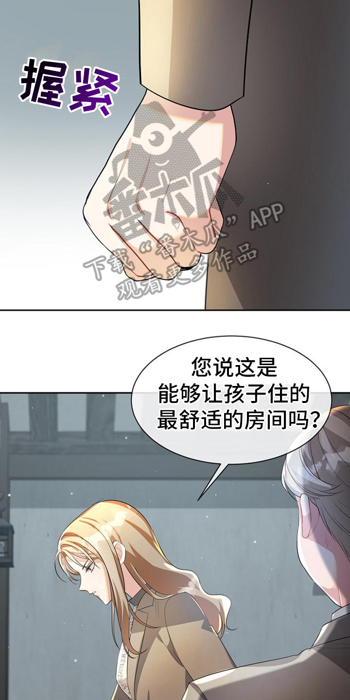 《天使的祈祷》第20章迹象 第17页