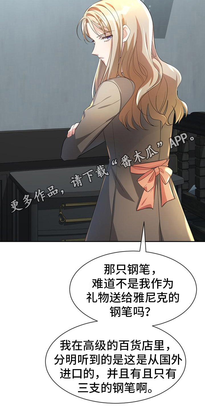 《天使的祈祷》第20章迹象 第20页