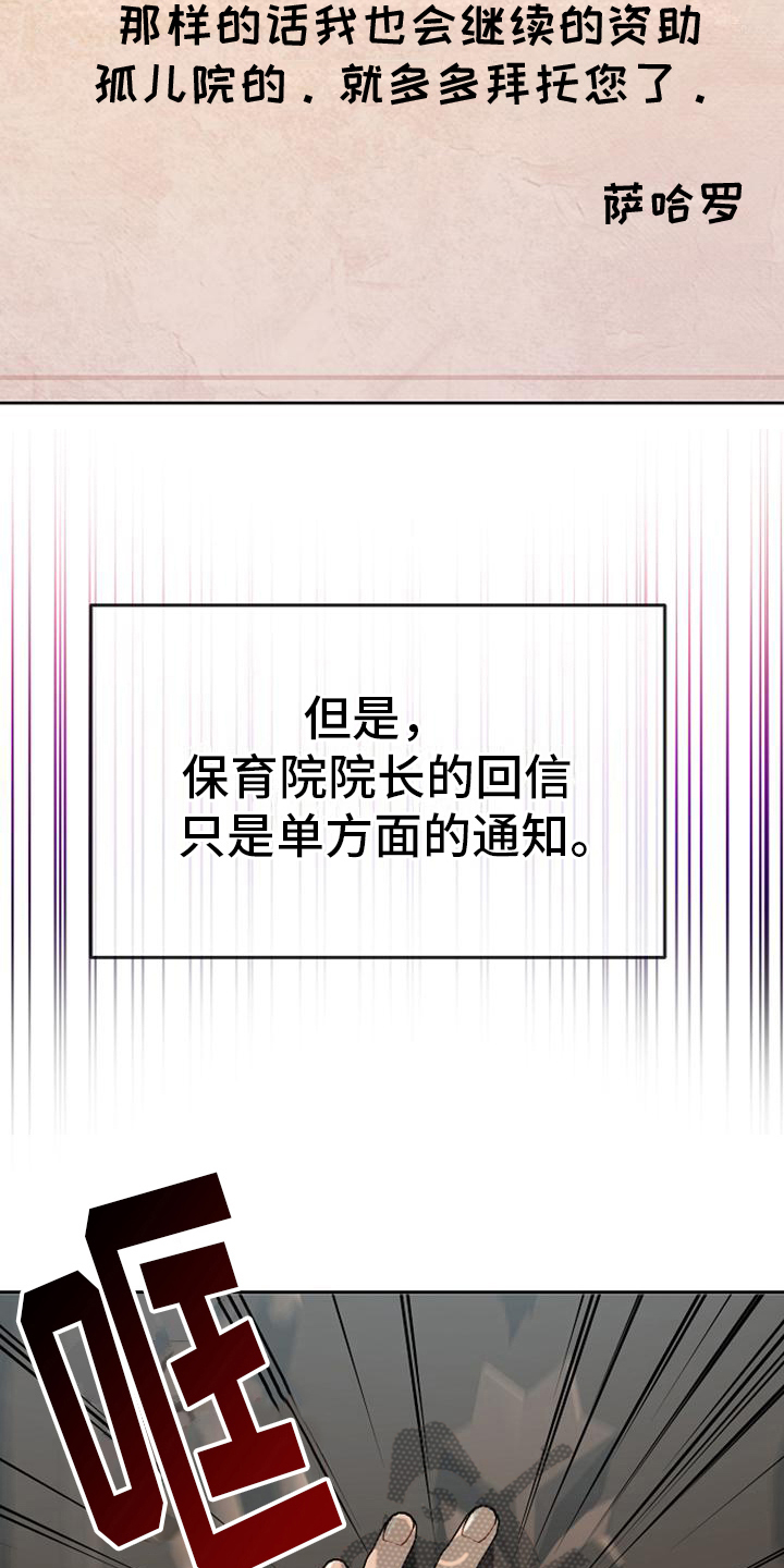 《天使的祈祷》第20章迹象 第6页