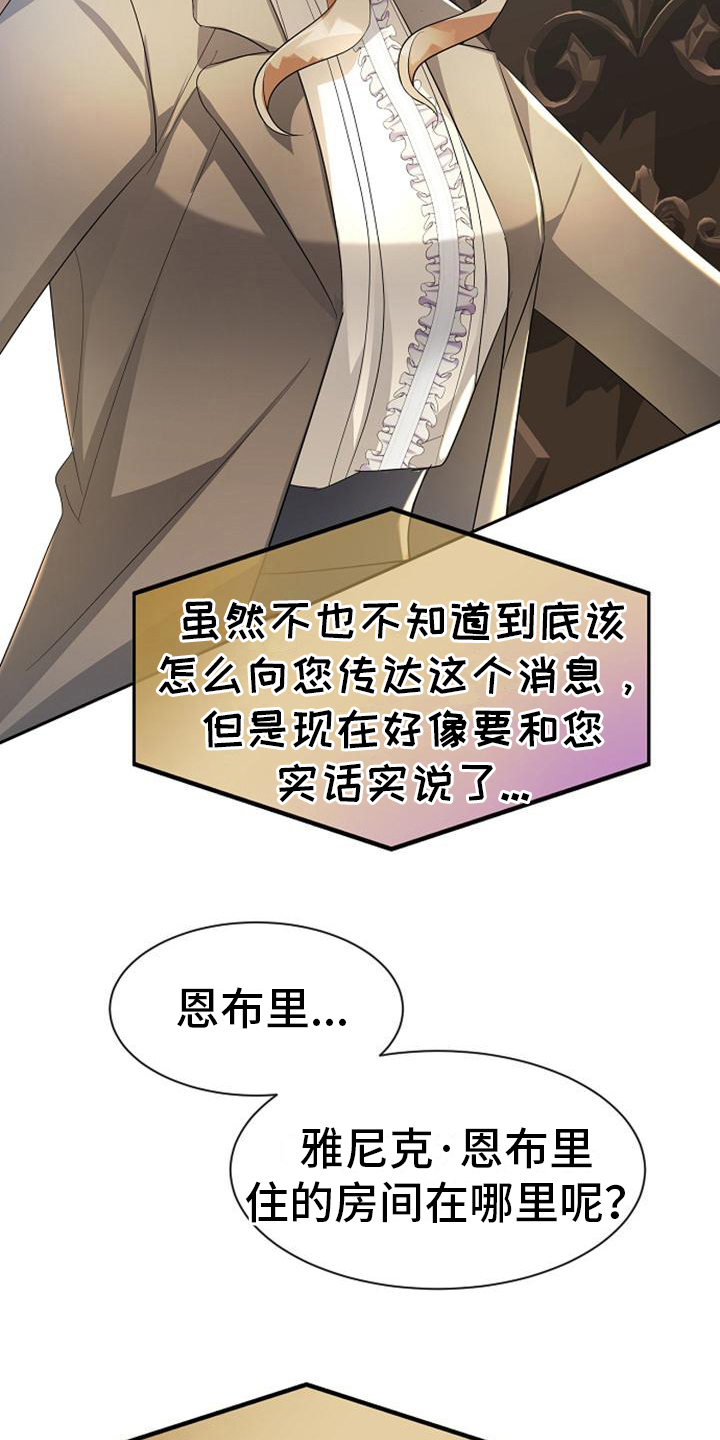 《天使的祈祷》第20章迹象 第8页