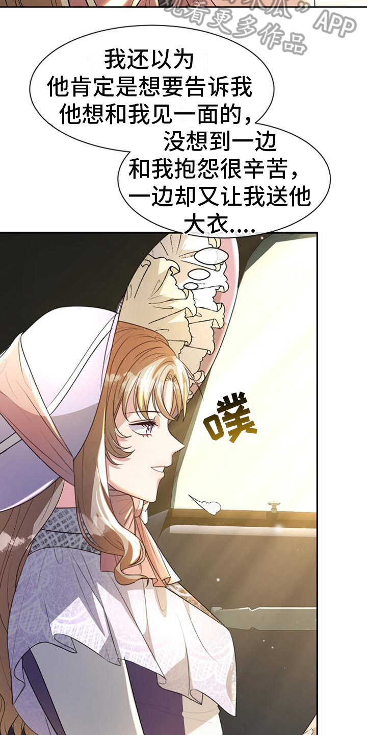 《天使的祈祷》第18章距离 第12页