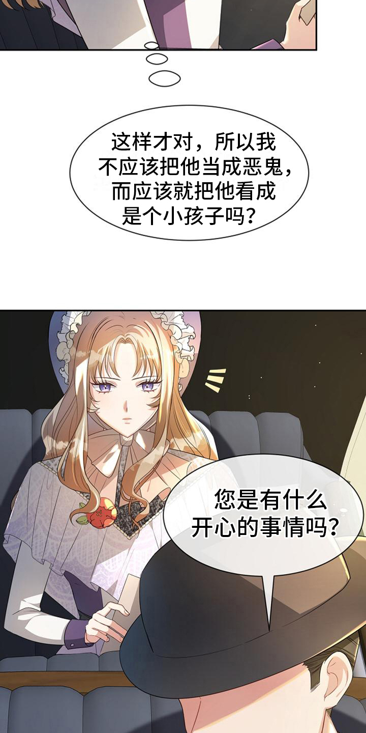 《天使的祈祷》第18章距离 第13页