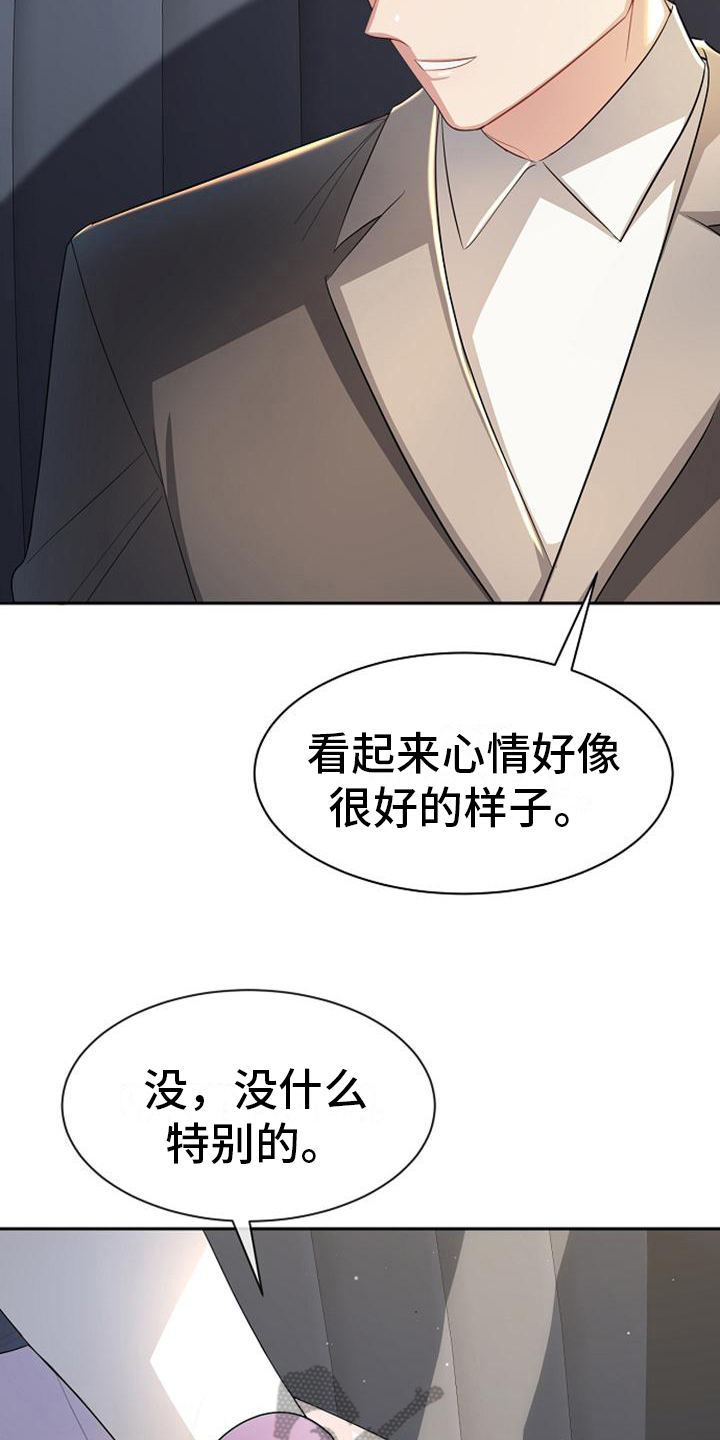 《天使的祈祷》第18章距离 第14页