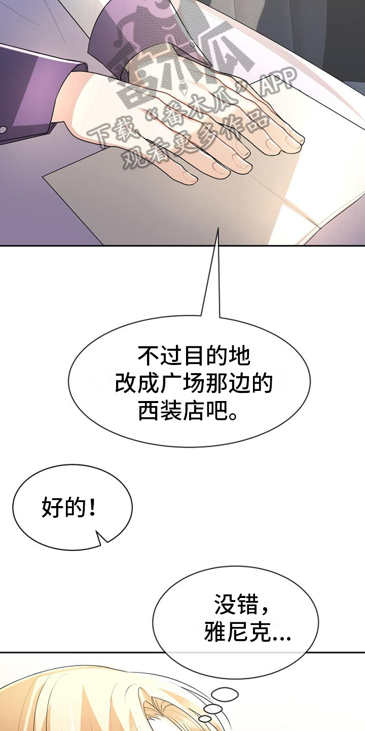 《天使的祈祷》第18章距离 第15页
