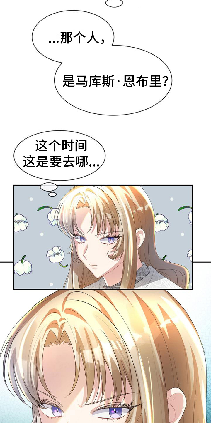 《天使的祈祷》第15章违背约定 第10页