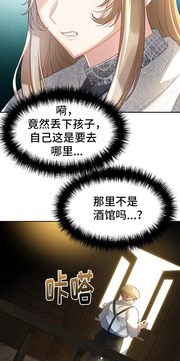 《天使的祈祷》第15章违背约定 第11页