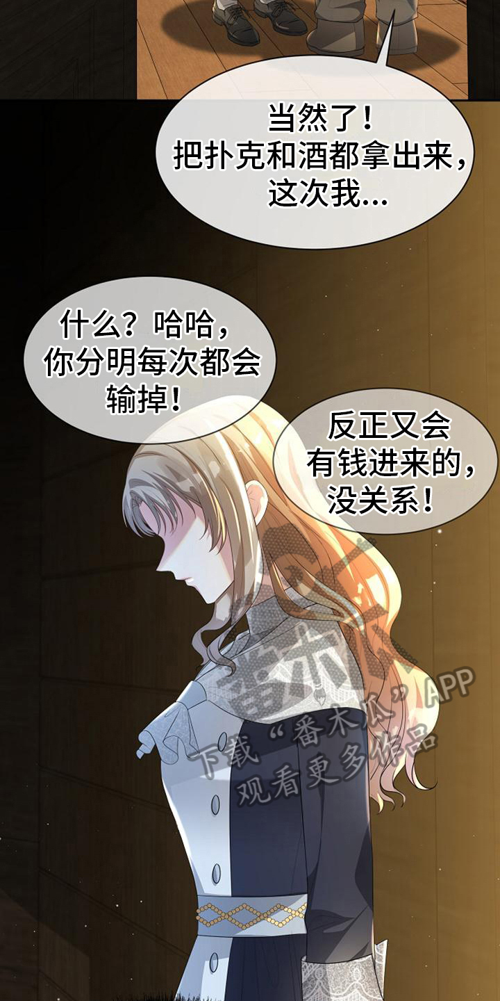 《天使的祈祷》第15章违背约定 第16页