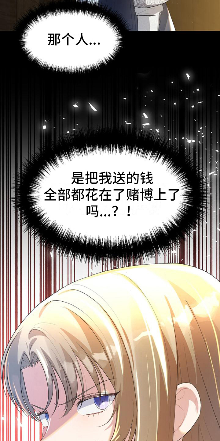 《天使的祈祷》第15章违背约定 第17页