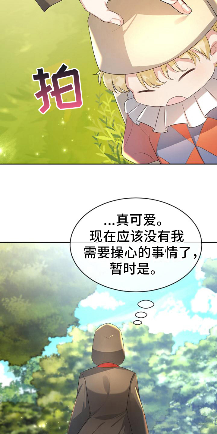 《天使的祈祷》第15章违背约定 第2页