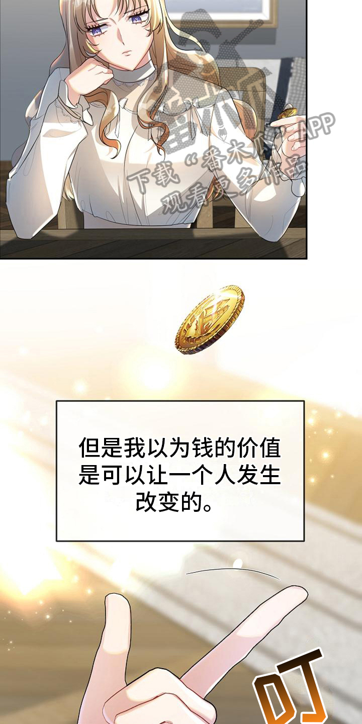 《天使的祈祷》第15章违背约定 第4页