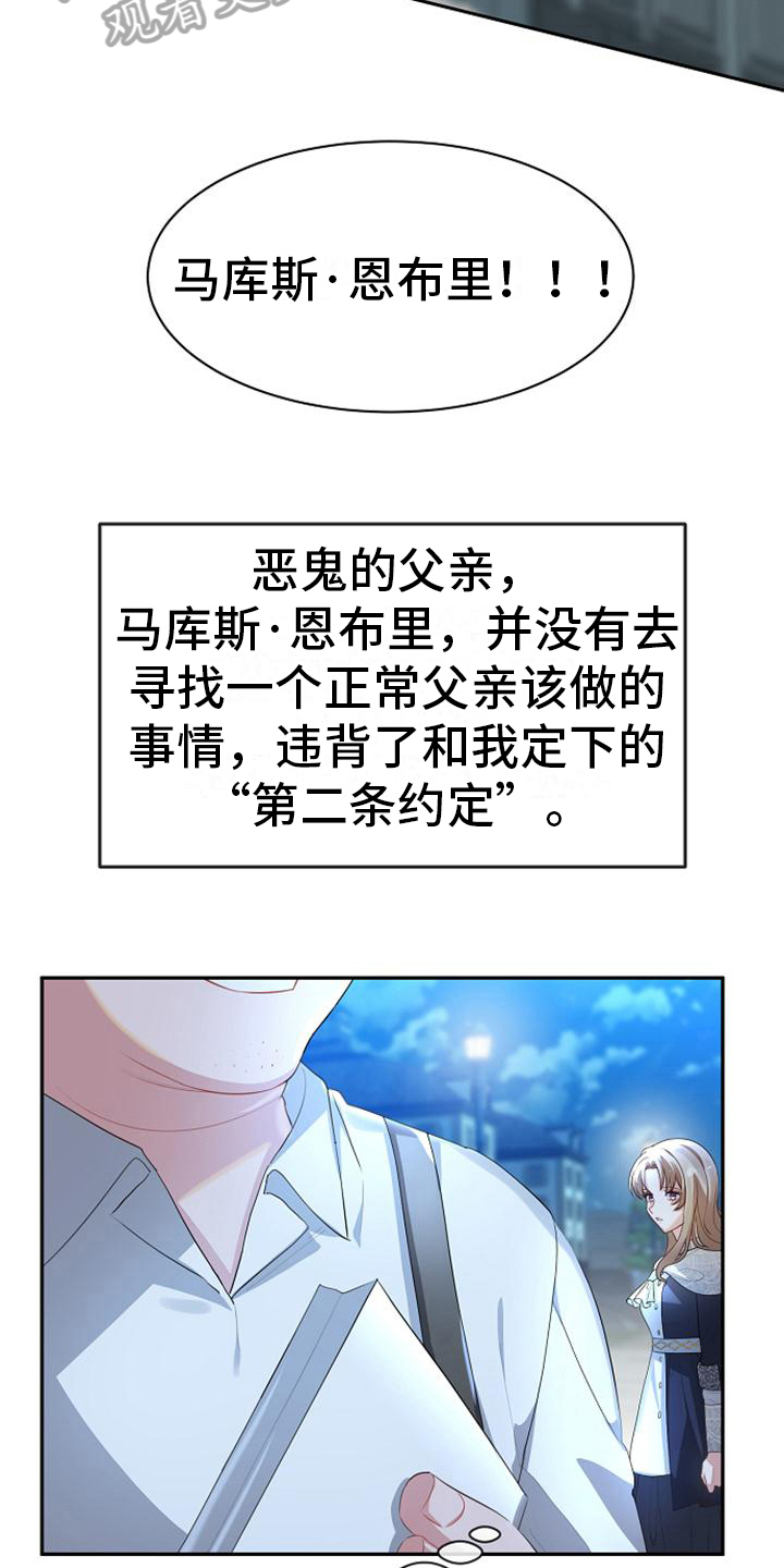 《天使的祈祷》第15章违背约定 第9页
