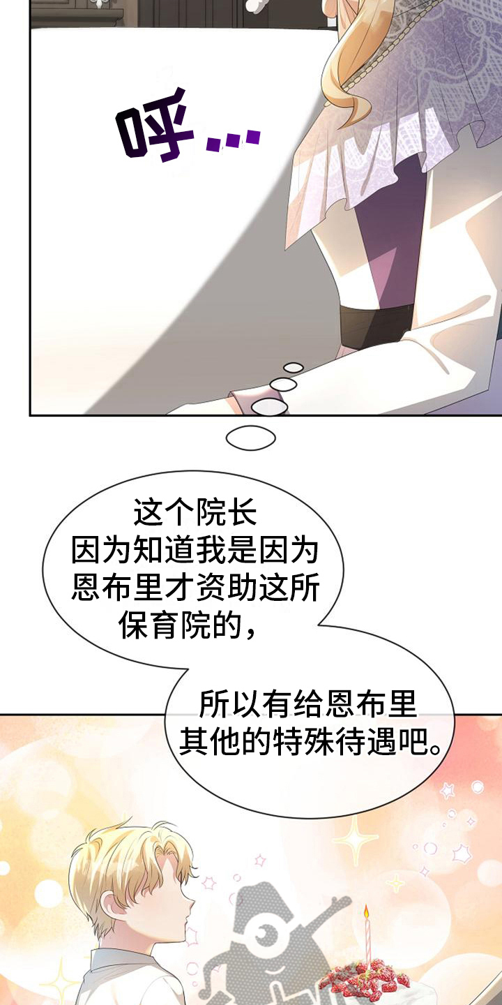 《天使的祈祷》第17章写信 第16页