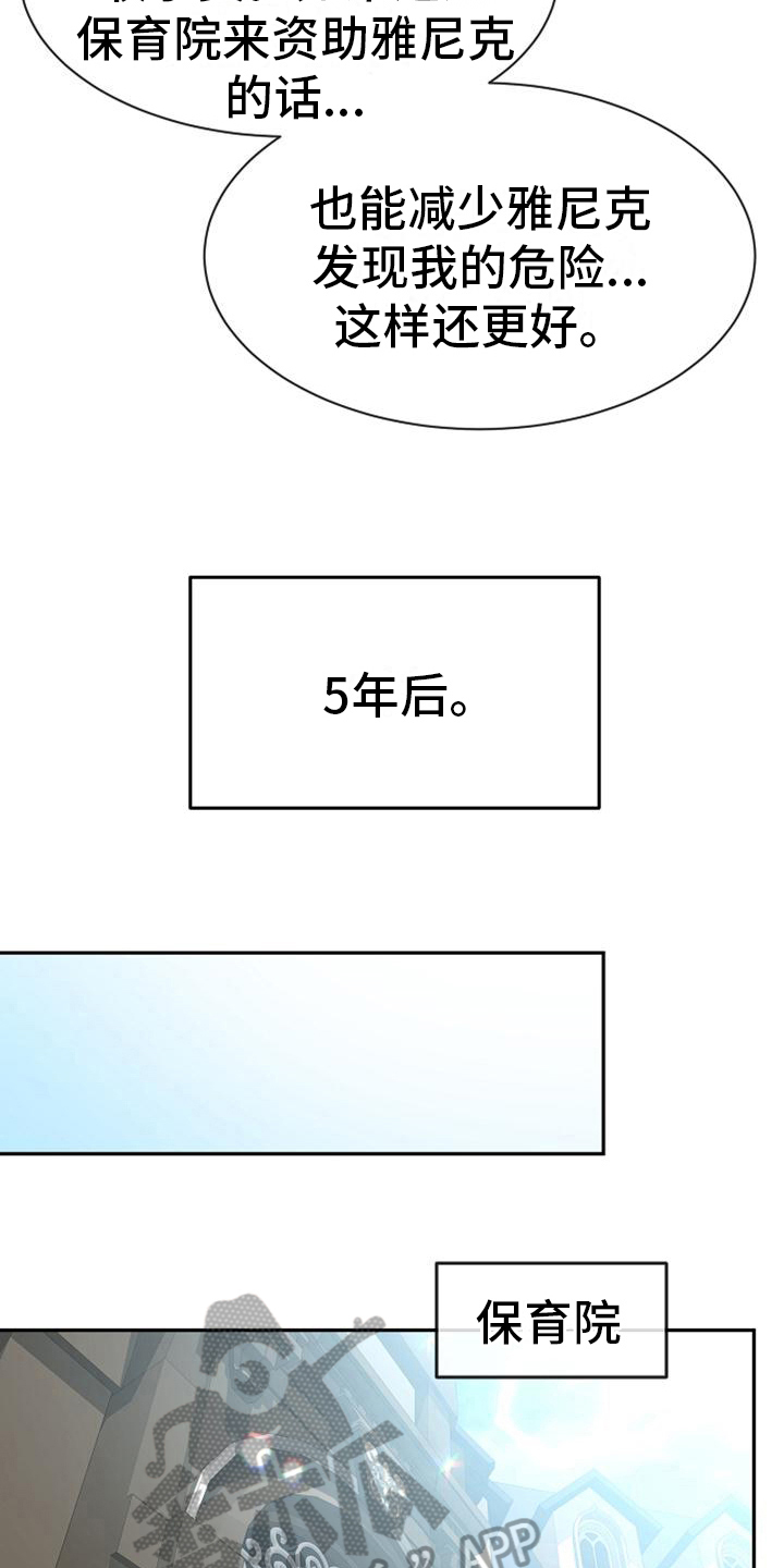 《天使的祈祷》第17章写信 第6页