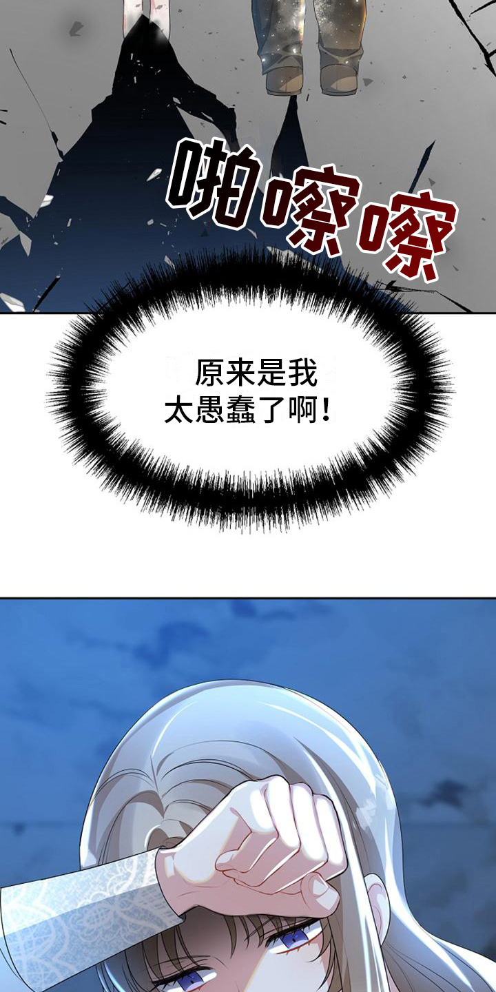 《天使的祈祷》第16章愚蠢 第10页