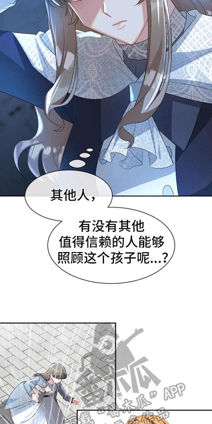 《天使的祈祷》第16章愚蠢 第11页