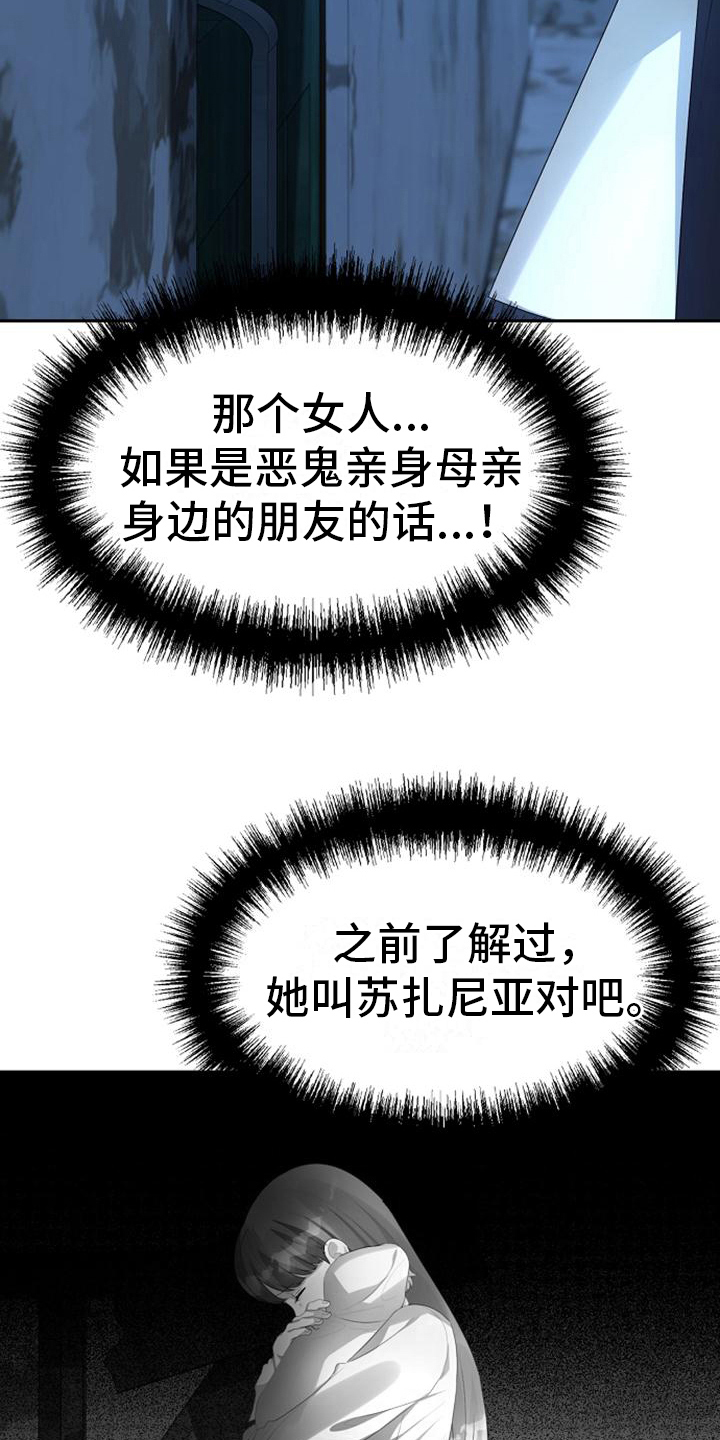 《天使的祈祷》第16章愚蠢 第13页