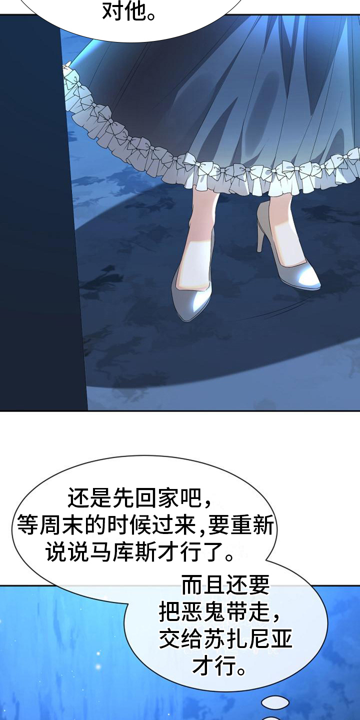 《天使的祈祷》第16章愚蠢 第15页