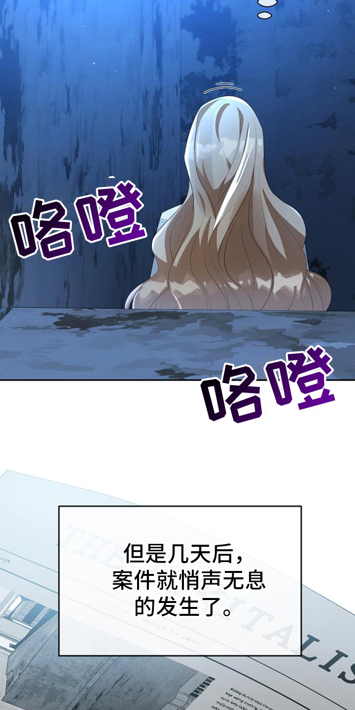 《天使的祈祷》第16章愚蠢 第16页