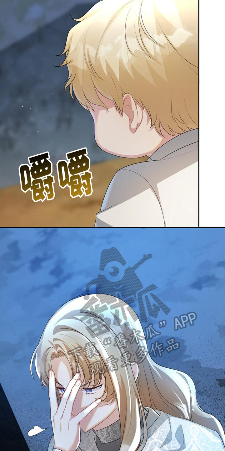 《天使的祈祷》第16章愚蠢 第7页