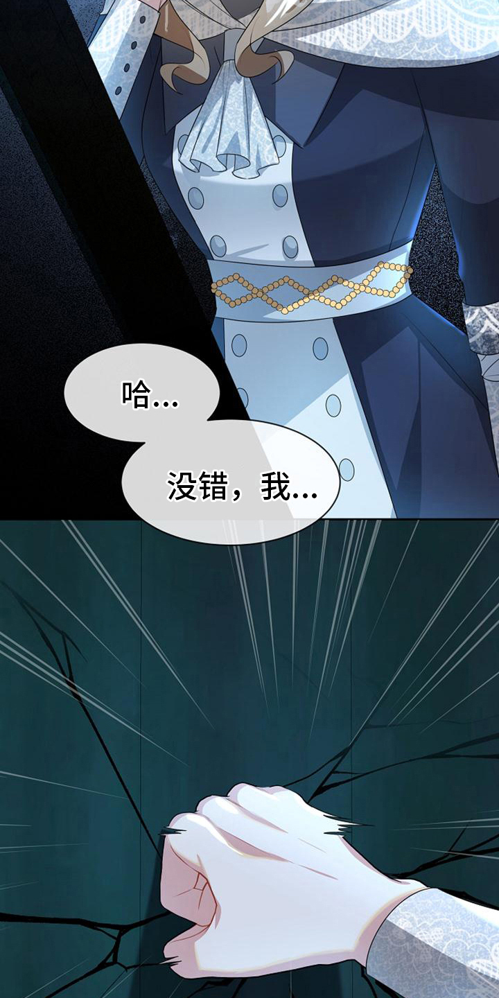 《天使的祈祷》第16章愚蠢 第8页