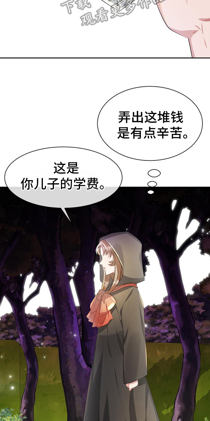 《天使的祈祷》第13章资助 第12页