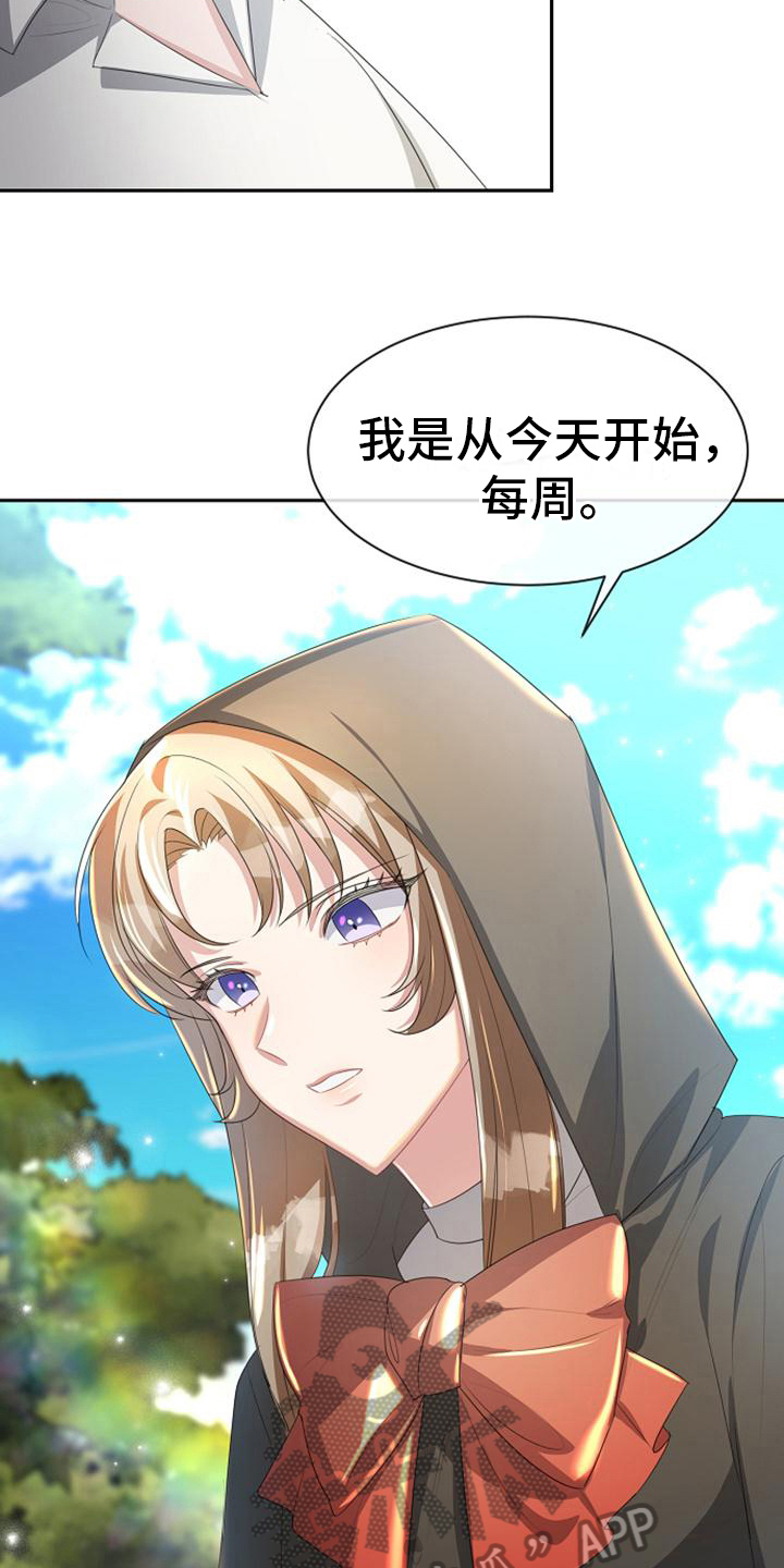 《天使的祈祷》第13章资助 第15页