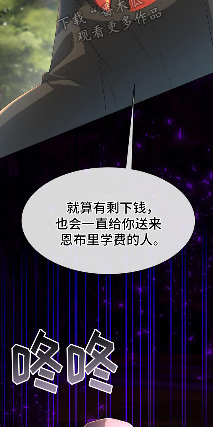 《天使的祈祷》第13章资助 第16页