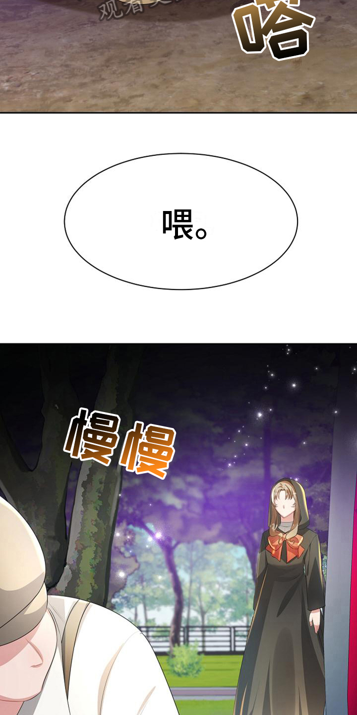 《天使的祈祷》第13章资助 第3页