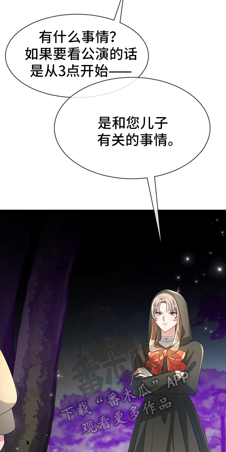 《天使的祈祷》第13章资助 第5页