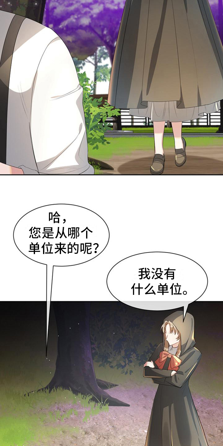 《天使的祈祷》第13章资助 第6页