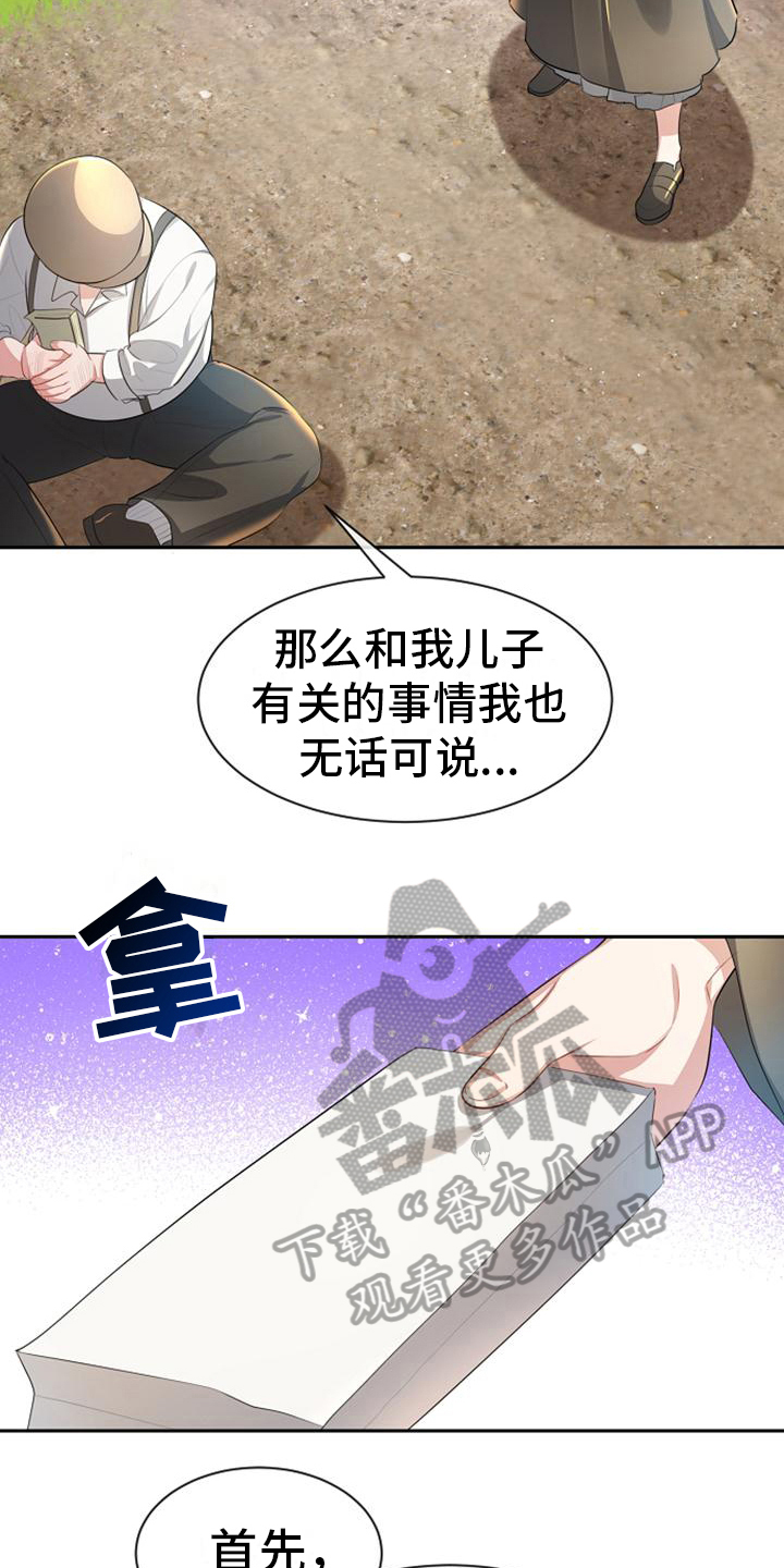 《天使的祈祷》第13章资助 第7页