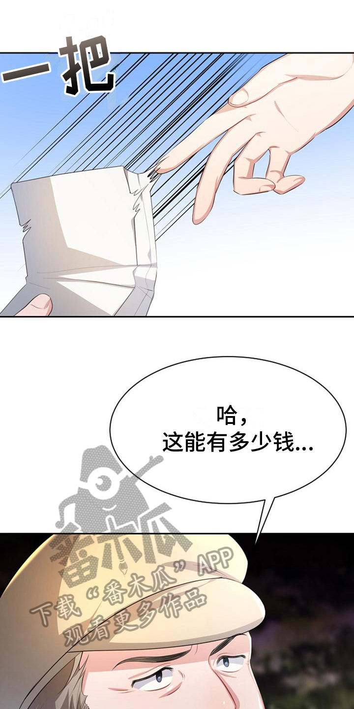 《天使的祈祷》第13章资助 第9页