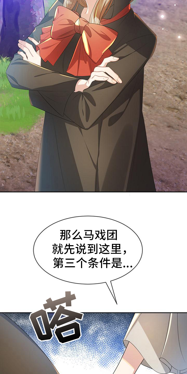 《天使的祈祷》第14章条件 第10页