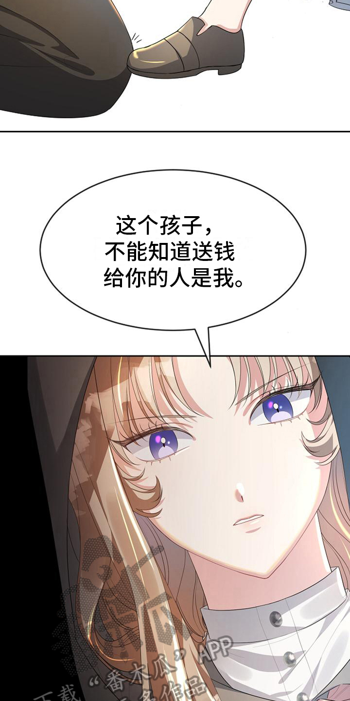 《天使的祈祷》第14章条件 第11页