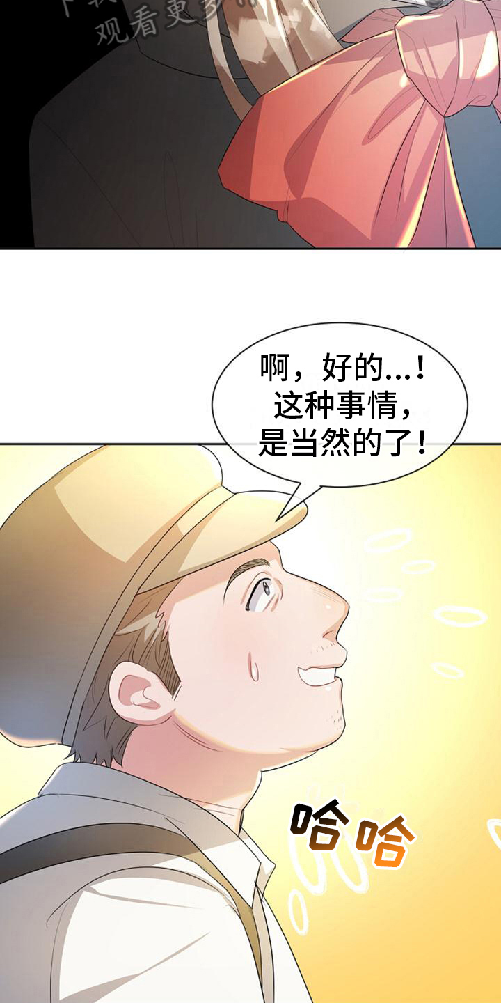 《天使的祈祷》第14章条件 第12页