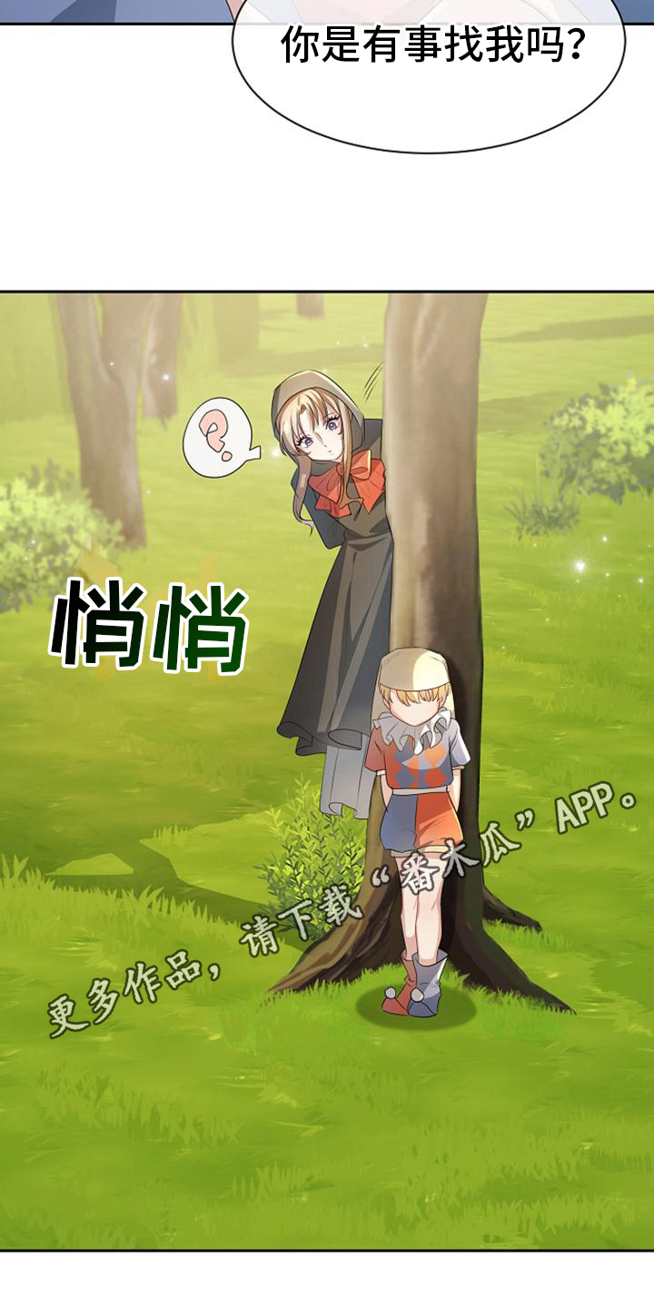 《天使的祈祷》第14章条件 第18页