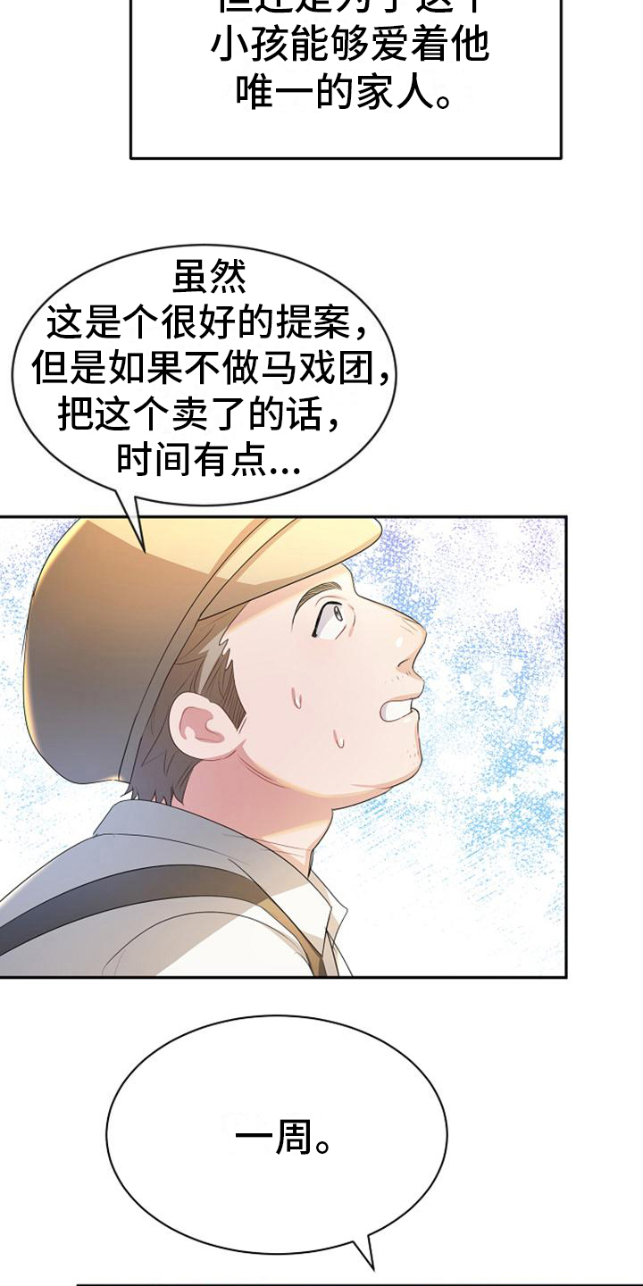 《天使的祈祷》第14章条件 第8页