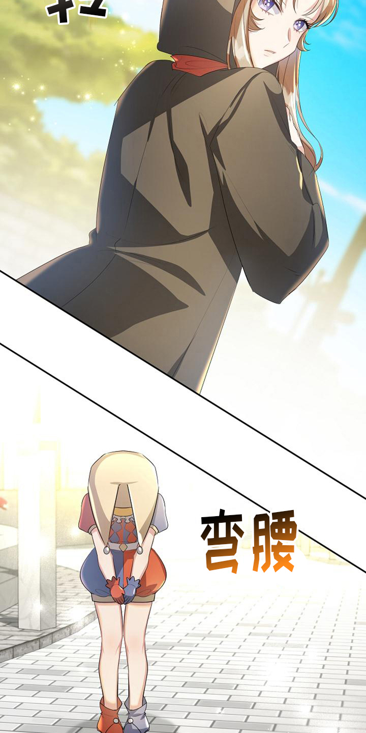《天使的祈祷》第12章监视 第11页