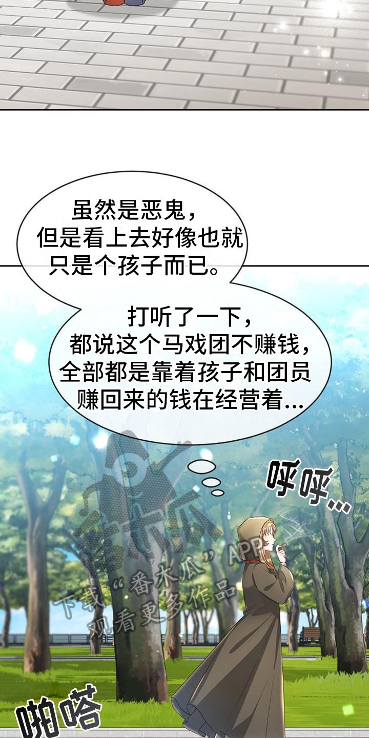 《天使的祈祷》第12章监视 第12页