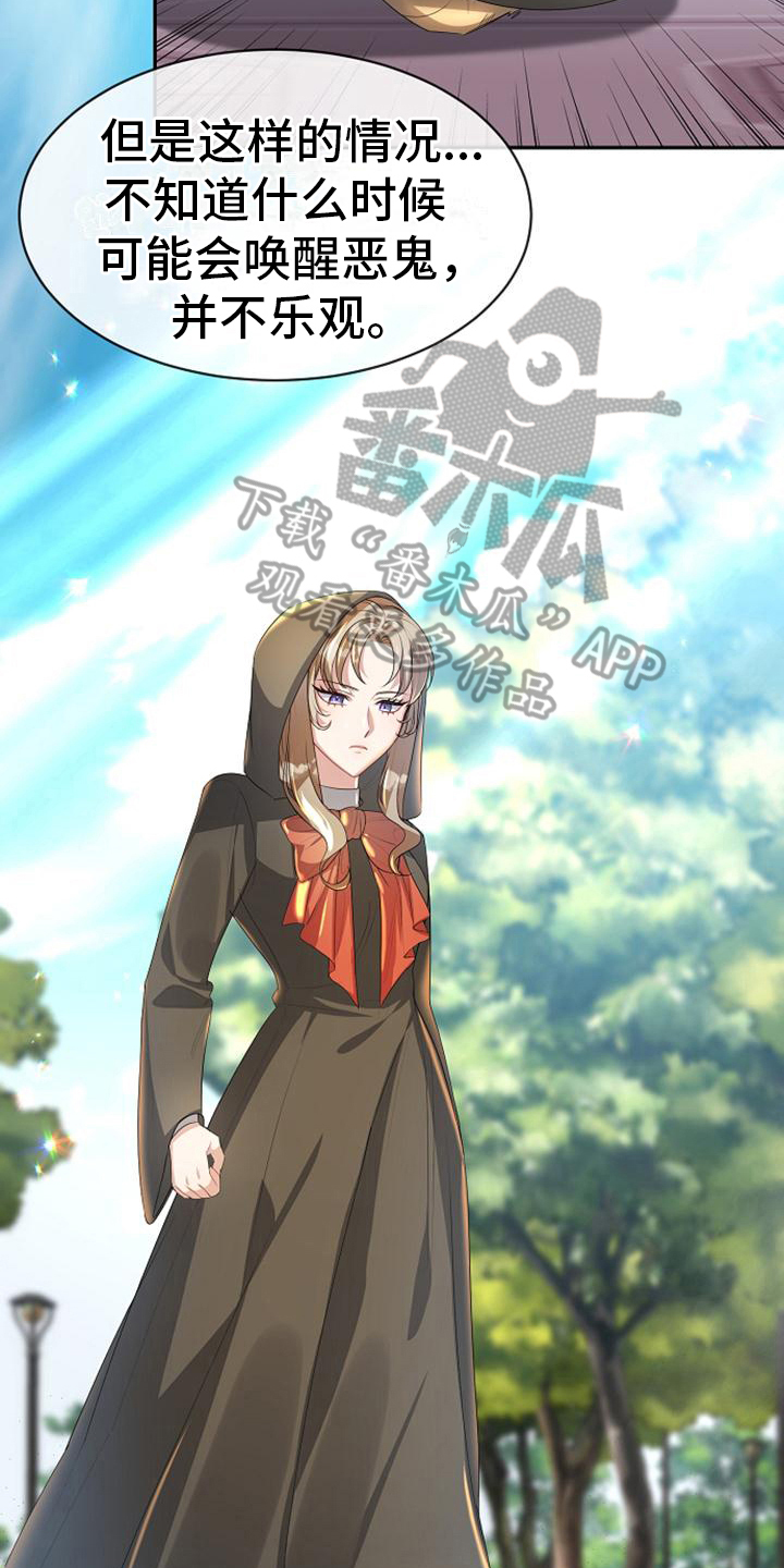 《天使的祈祷》第12章监视 第14页