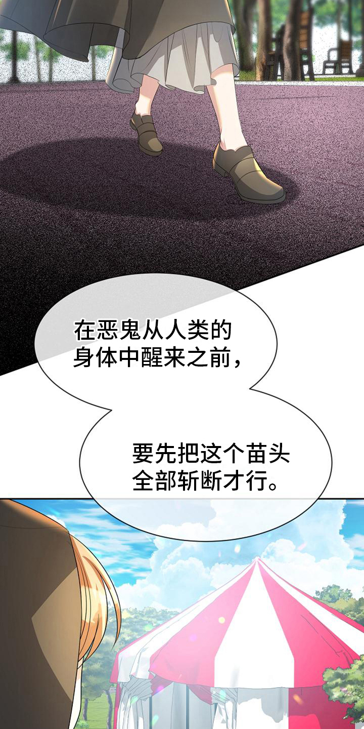《天使的祈祷》第12章监视 第15页