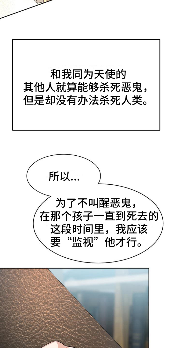 《天使的祈祷》第12章监视 第2页