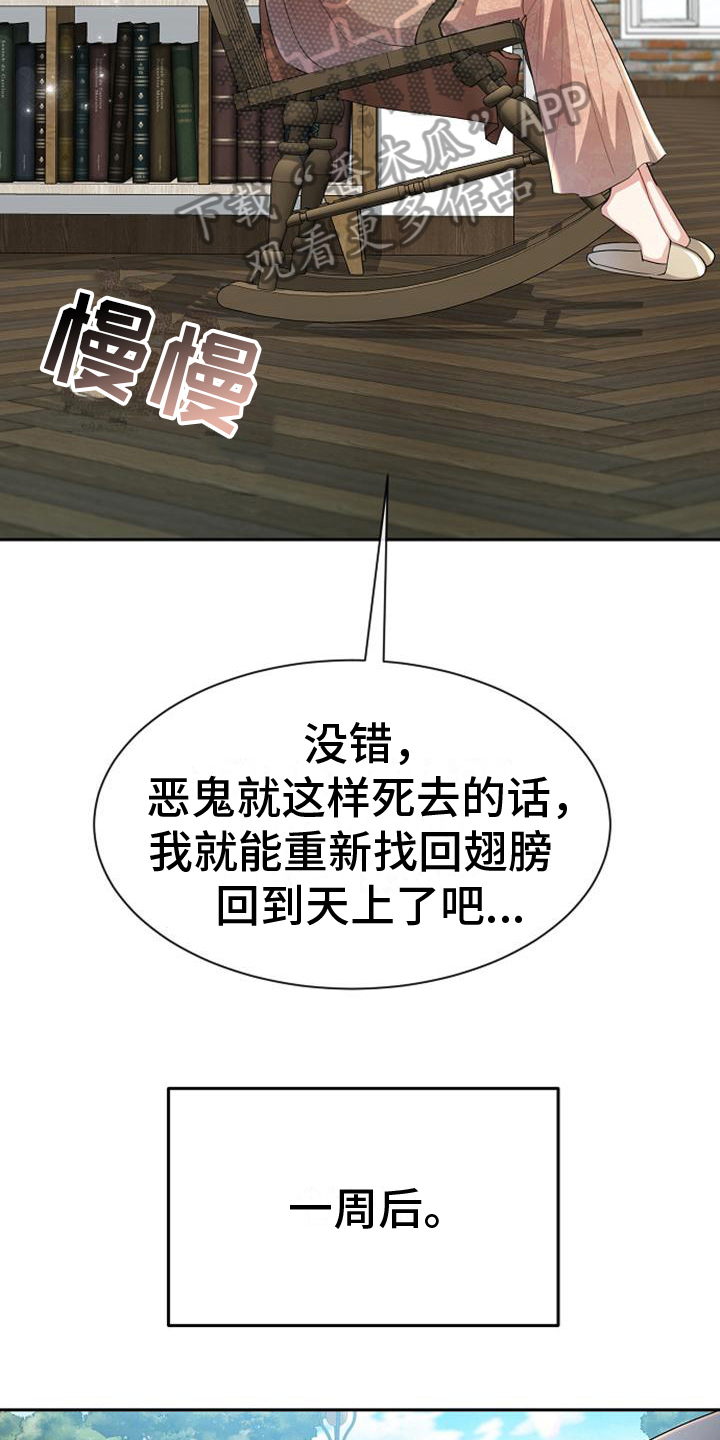 《天使的祈祷》第12章监视 第4页