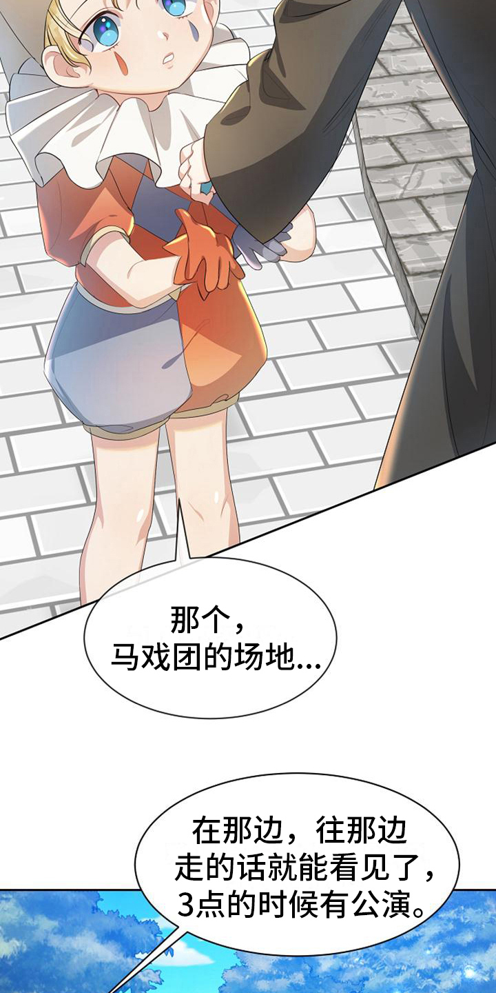 《天使的祈祷》第12章监视 第9页