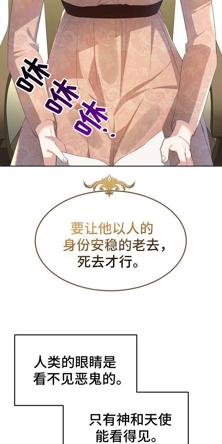 《天使的祈祷》第11章回去的方法 第14页