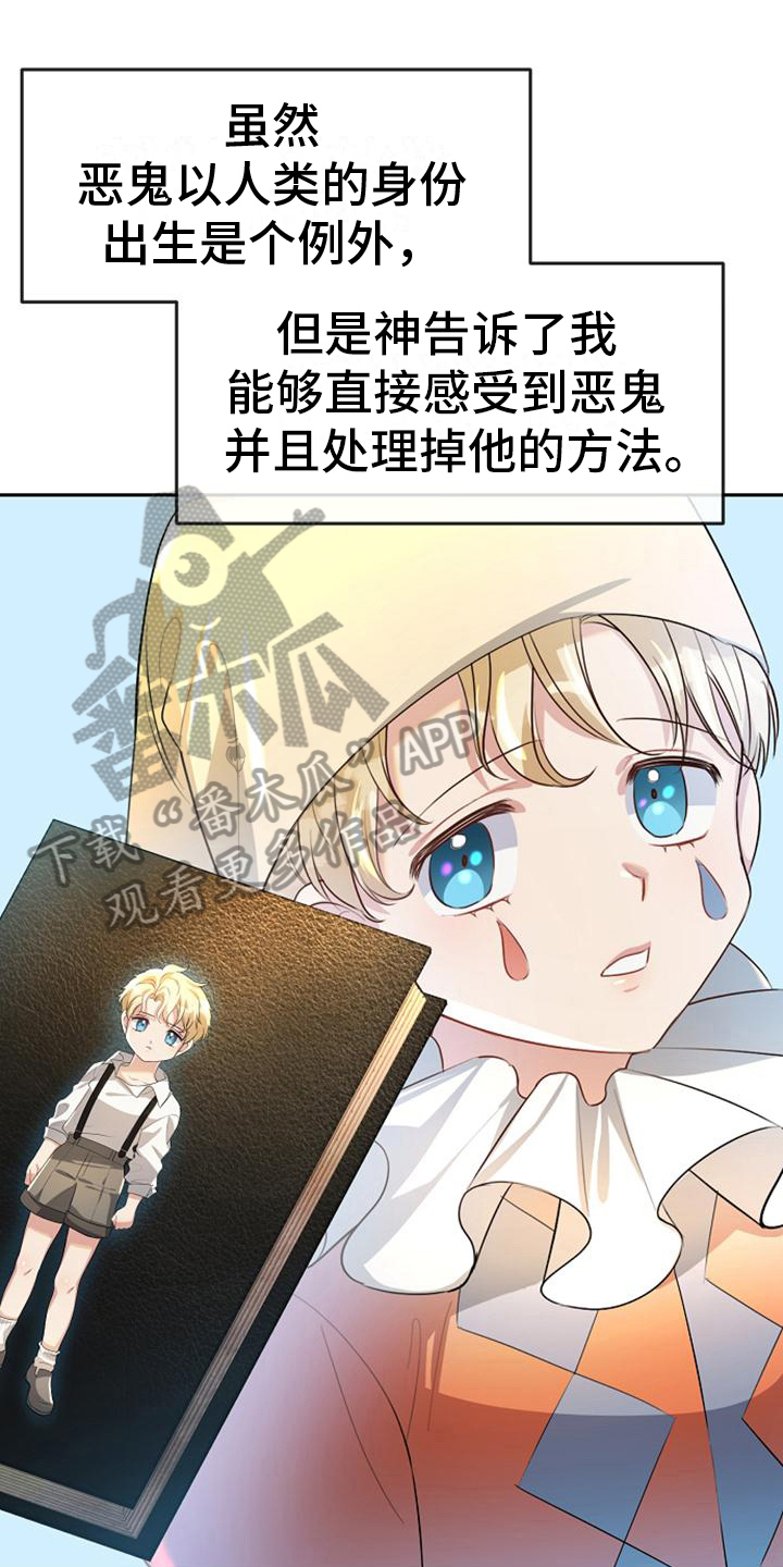 《天使的祈祷》第11章回去的方法 第16页