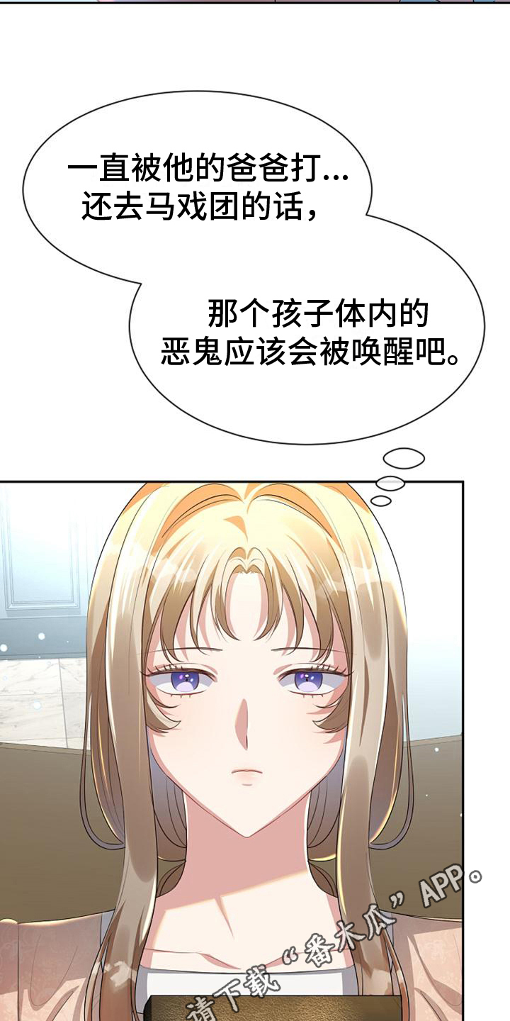 《天使的祈祷》第11章回去的方法 第17页