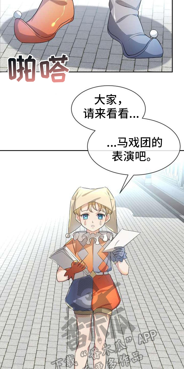 《天使的祈祷》第11章回去的方法 第2页